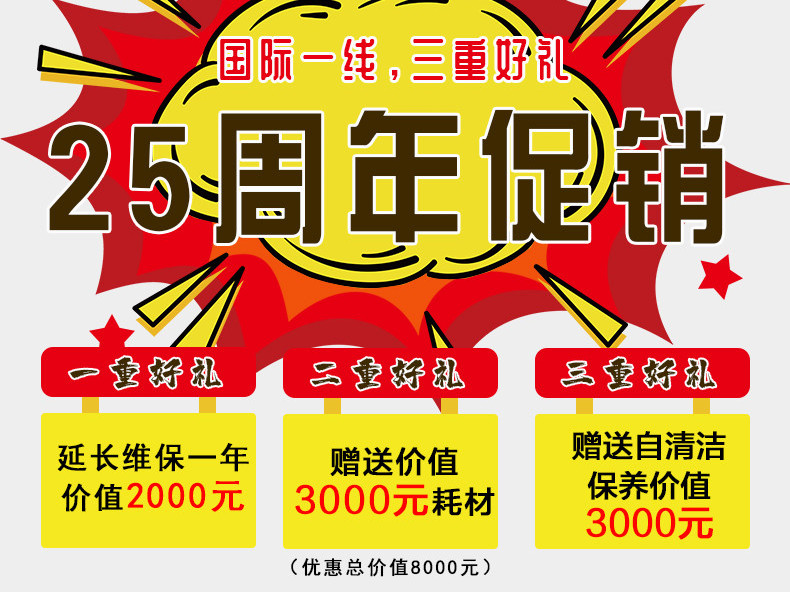 感恩回饋，驚喜來(lái)襲——青島捷立機(jī)械25周年促銷(xiāo)活動(dòng)來(lái)啦！